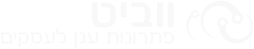 לוגו לבן ווביט פתרונות ענן לעסקים